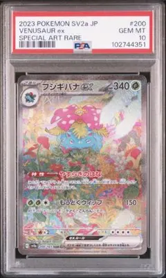 【PSA10】 フシギバナex sar