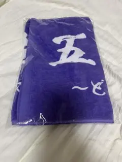 忍ミュ 五単 タオル