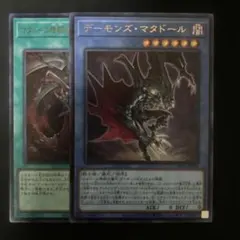 遊戯王　デーモンズマタードル　ウルトラ