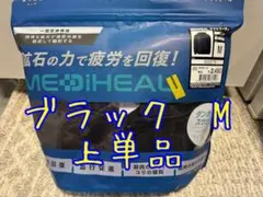 ◆メディヒール アクトフーディ　パーカー　Mサイズ　ブラック