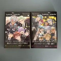 『ディズニー ツイステッドワンダーランド』アンソロジーコミック 2巻セット