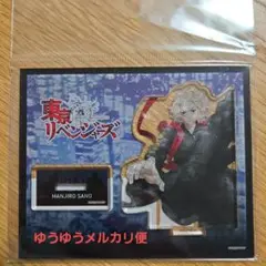 東京リベンジャーズ　佐野万次郎
