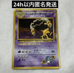 ナツメのフーディン 旧裏　ポケモンカード