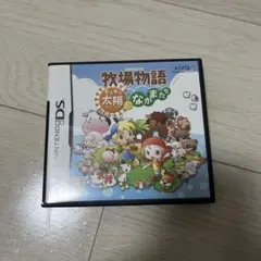 牧場物語 キラキラ太陽となかまたち