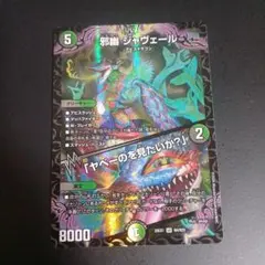邪幽 ジャヴェール ゴールドボーダー - メルカリ