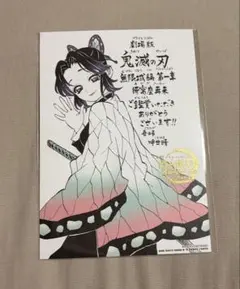 劇場版 映画 鬼滅の刃 無限城編 第一章 猗窩座再来 入場者特典 第11弾