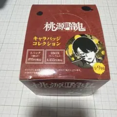 未開封 桃源暗鬼 マンガ展 トレーディングホログラム缶バッジ 3BOX