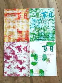 セール中！　草月　雑誌　４冊セット
