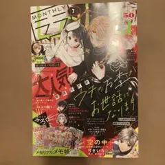 月刊LaLa 2026年7月号