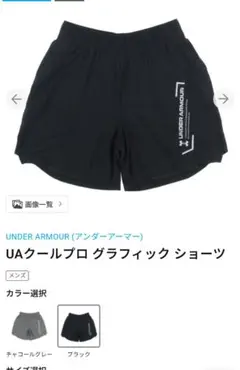 未使用/26ss UNDER ARMOUR UAクールプロ グラフィックショーツのサムネイル