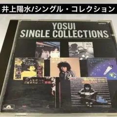井上陽水/シングル・コレクション