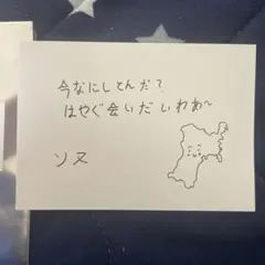 ENHYPEN ソヌ FATE＋ 宮城 購入特典 メッセージカード