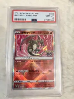 かがやくリザードン K S10b Pokémon GO 011/071