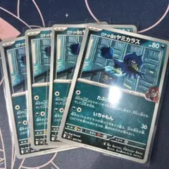 ポケモンカード　ヤミカラス　４枚のサムネイル