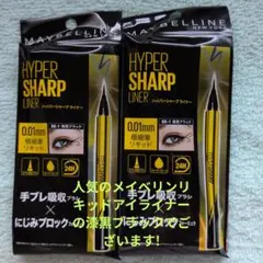 HYPER SHARP LINER BK-1 漆黒ブラック