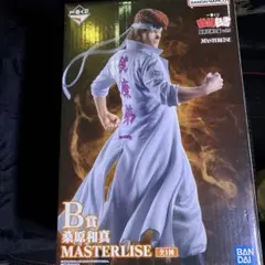 一番くじ B賞 桑原和真 フィギュア