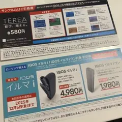 ローソン　iQOS イルマi　ONE 割引券／サンプルたばこ引換券
