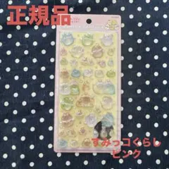 [正規品]ボンボンドロップシール プすみっコぐらし ピンク