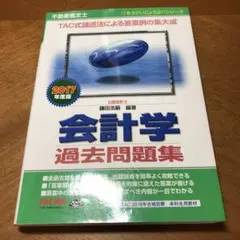 不動産鑑定士 TAC 2020年 会計学 テキスト DVD セット 不動産鑑定士 TAC 2020年 会計学 テキスト DVD セット もう