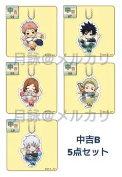 【呪術廻戦】まるくじ　ちゃぽんっ！　中吉B　コンプリートセット