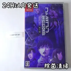 【新品未開封】ファミコン探偵倶楽部 笑み男 Switch 24H以内発送のサムネイル
