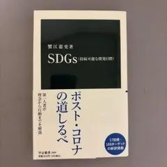 SDGs(持続可能な開発目標)