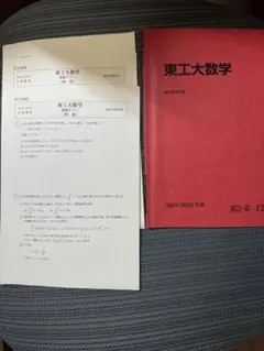 駿台 Z会 東大入試実戦模試 2019 2020 第1回 文科 - メルカリ