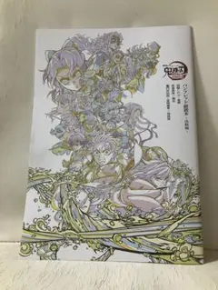 鬼滅の刃 アートブック