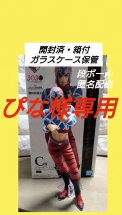 ジョジョ 一番くじ フィギュア ミスタ C賞