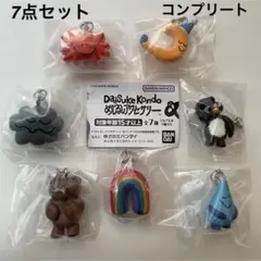 新品★DAISUKE KONDO めじるしアクセサリー 7点セット コンプリート