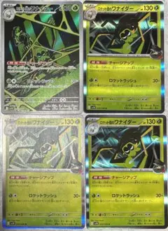 ポケモンカード　ロケット団の栄光　ロケット団のワナイダー　AR R 4枚セット