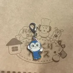 アンパンマンミュージアム　チャーム　コキンちゃん