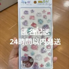 国内正規品 ぷくぷくジェリーシール　海のいきものたち
