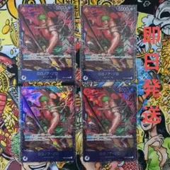 未開封　ロロノア・ゾロ フラッグシップ ST21-015 プロモ　4枚セット