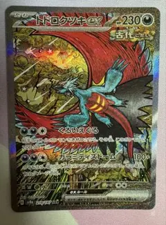 トドロクツキex SAR SV8a テラスタルフェスex 218/187