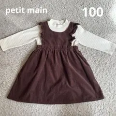 petit main ワンピース　100cm