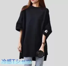 冷感Tシャツ ブラック オーバーサイズ 半袖