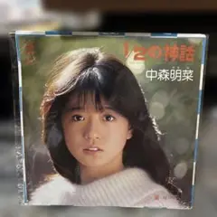 中森明菜 1/2の神話 正面向きジャケット　　レコード