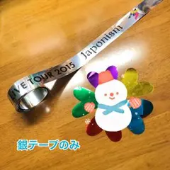 ARASHI、2015年♡Japonism♡銀テープ♡フル♡キラキラハート無し♡
