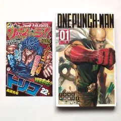 ワンパンマン 1巻 初版 帯付き ジャンパラ付き ワンパンマン 1・2巻 初版 帯付き セット ジャンパラ付 - メルカリ