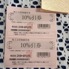 匿名発送　ニトリ 株主優待 10%割引券 2枚 2026年6月期限のサムネイル