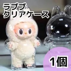 B ラブブケース Labubu 立ち透明ケース 保護 クリア ぬいぐるみ 匿名