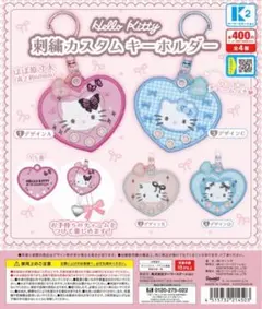 ハローキティ刺繍カスタムキーホルダー