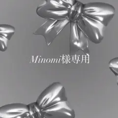 Minomi様専用ページ