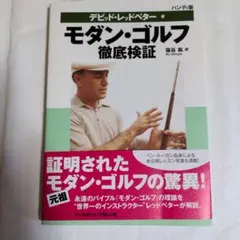 モダン·ゴルフ　ハンディ版