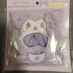 サンリオ クロミ ぬいぐるみコスチューム 靴下付き ベビーデザイン
