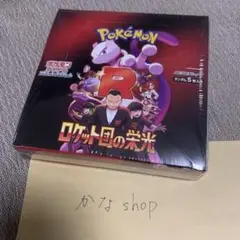 【ポケカ】ロケット団の栄光 1BOX 新品・未開封品 シュリンク付き