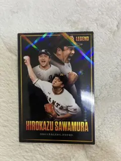 カルビー プロ野球カード 澤村拓一 LEGEND
