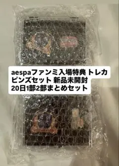 aespa ファンミ 7/20 第1部、第2部 入場特典 ピンバッジ トレカ - メルカリ
