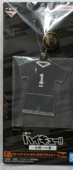 一番くじ ハイキュー!! ～全国への道～